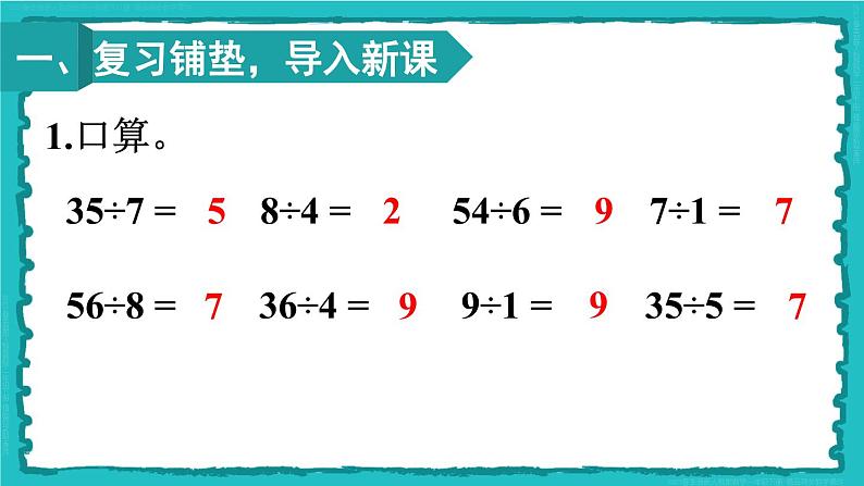 6 有余数的除法 第2课时 余数与除数的关系 23春新版课件 人教版数学二年级下册02