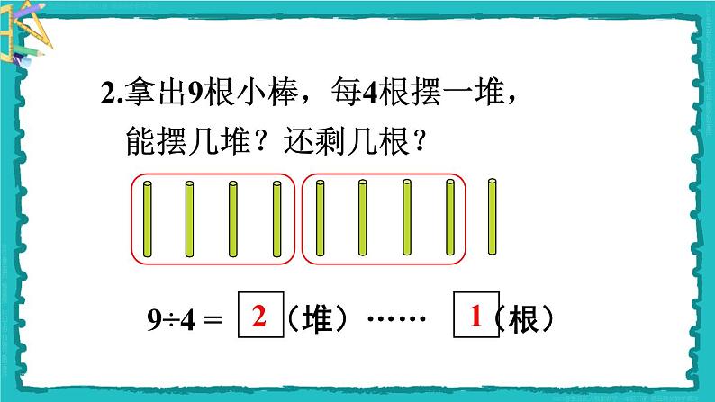 6 有余数的除法 第2课时 余数与除数的关系 23春新版课件 人教版数学二年级下册03