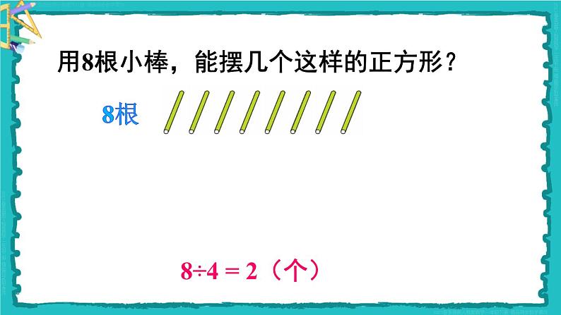 6 有余数的除法 第2课时 余数与除数的关系 23春新版课件 人教版数学二年级下册05