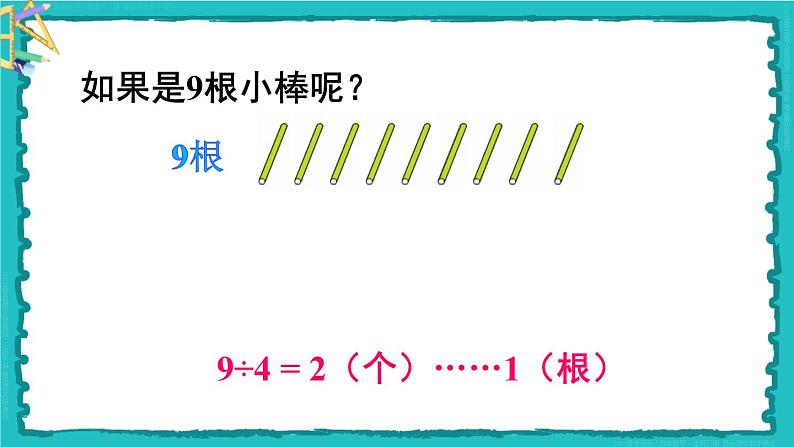 6 有余数的除法 第2课时 余数与除数的关系 23春新版课件 人教版数学二年级下册06