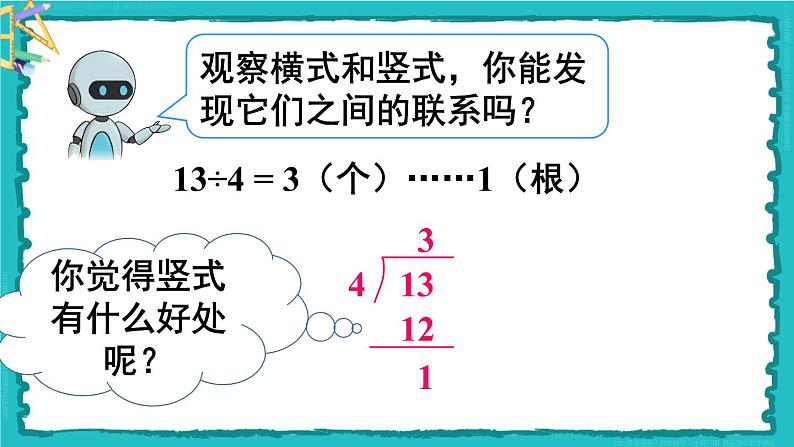 6 有余数的除法 第3课时 有余数除法的竖式计算（1）23春新版课件 人教版数学二年级下册05