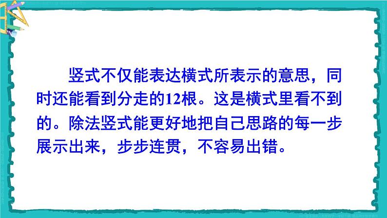 6 有余数的除法 第3课时 有余数除法的竖式计算（1）23春新版课件 人教版数学二年级下册06