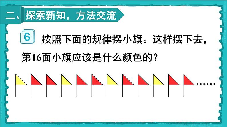 6 有余数的除法 第6课时 解决问题（2）23春新版课件 人教版数学二年级下册03