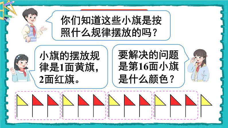 6 有余数的除法 第6课时 解决问题（2）23春新版课件 人教版数学二年级下册04