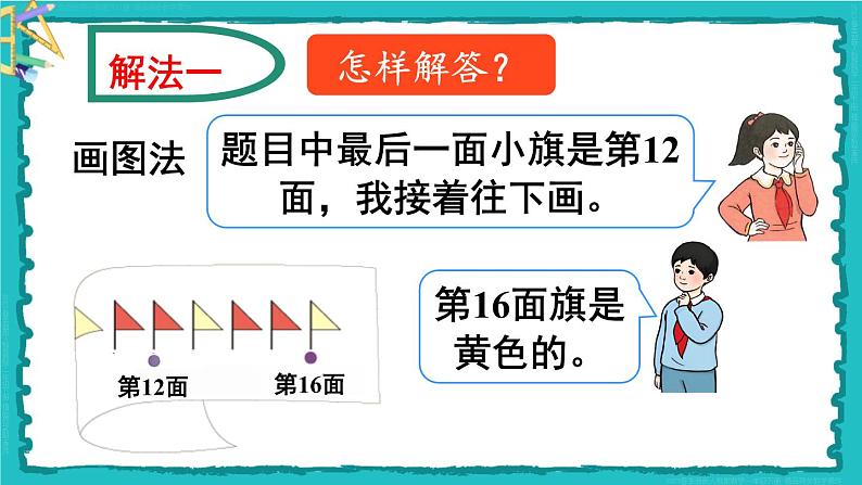 6 有余数的除法 第6课时 解决问题（2）23春新版课件 人教版数学二年级下册05