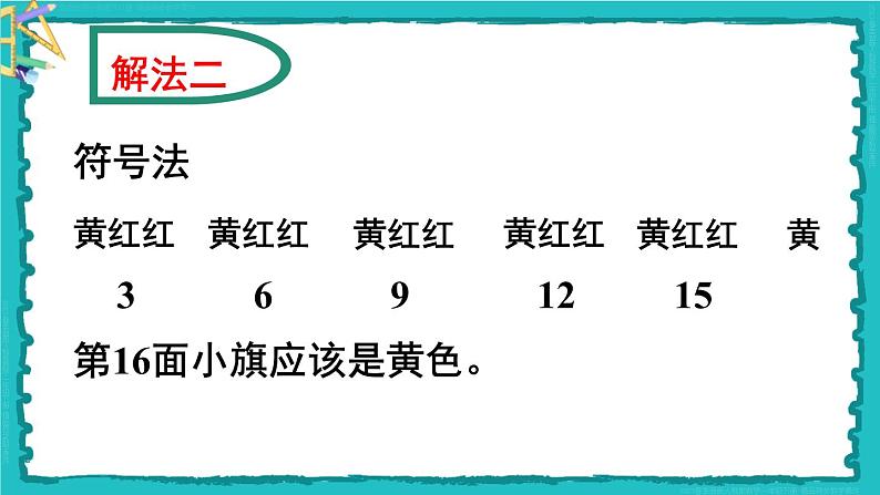 6 有余数的除法 第6课时 解决问题（2）23春新版课件 人教版数学二年级下册06