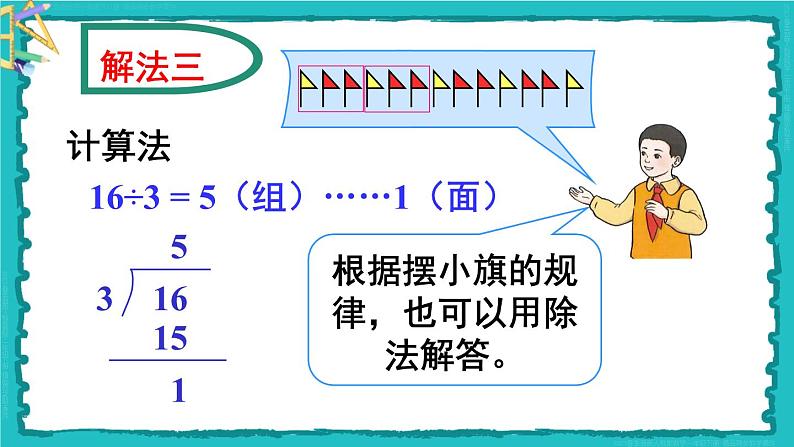 6 有余数的除法 第6课时 解决问题（2）23春新版课件 人教版数学二年级下册07