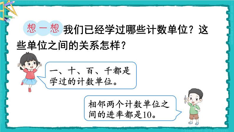 第7单元 第2课时 1000以内数的认识（2）23春新版课件 人教版数学二年级下册03