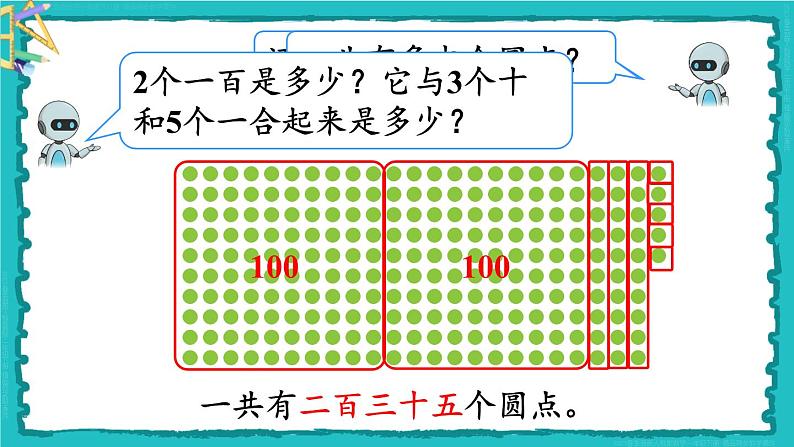 第7单元 第2课时 1000以内数的认识（2）23春新版课件 人教版数学二年级下册06