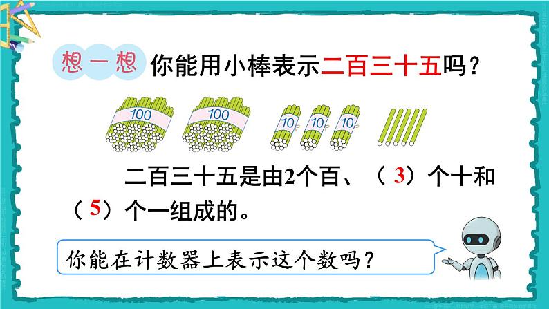 第7单元 第2课时 1000以内数的认识（2）23春新版课件 人教版数学二年级下册07