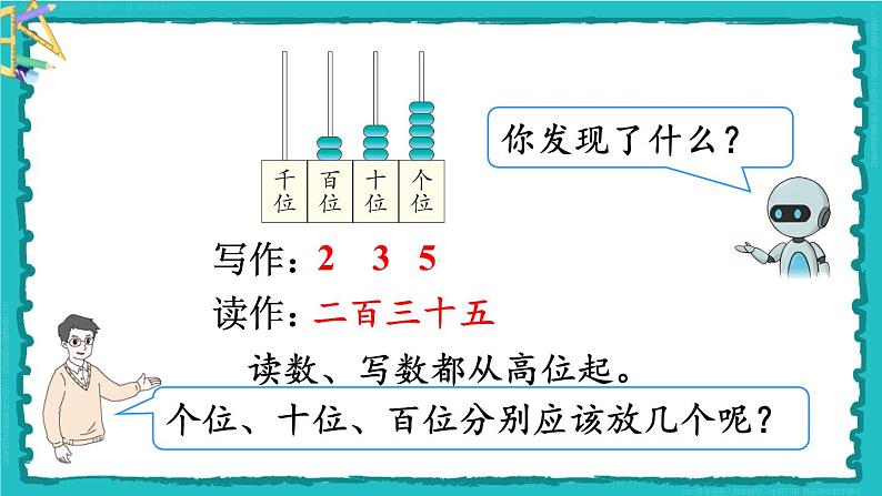 第7单元 第2课时 1000以内数的认识（2）23春新版课件 人教版数学二年级下册08