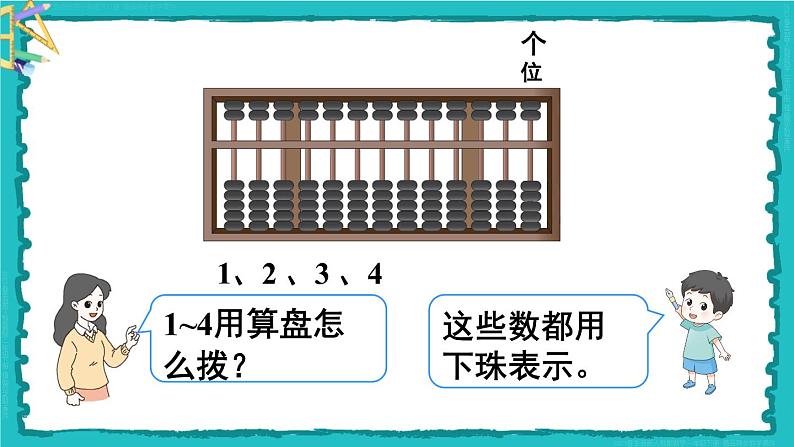 第7单元 第3课时 1000以内数的认识（3）23春新版课件 人教版数学二年级下册05