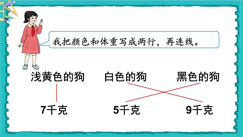 9 数学广角——推理 第1课时 推理（1）23春新版课件 人教版数学二年级下册08