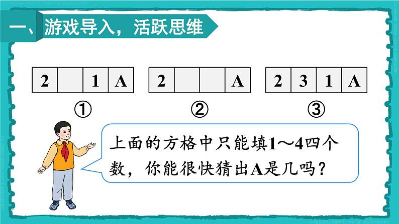 9 数学广角——推理 第2课时 推理（2）23春新版课件 人教版数学二年级下册02