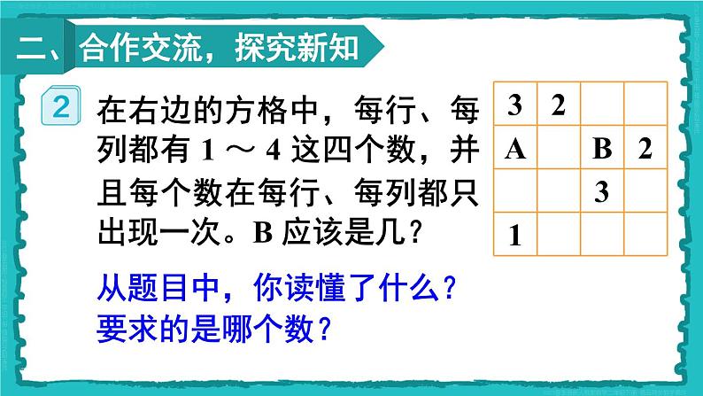 9 数学广角——推理 第2课时 推理（2）23春新版课件 人教版数学二年级下册03