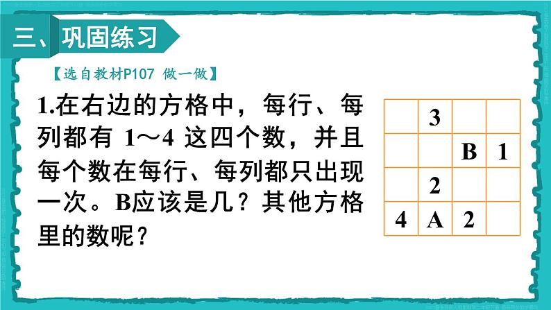 9 数学广角——推理 第2课时 推理（2）23春新版课件 人教版数学二年级下册08