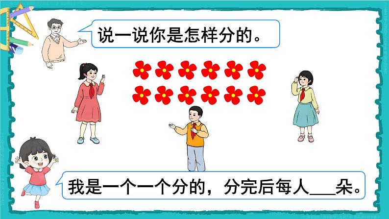 10 总复习 第1课时 表内除法、有余数的除法 23春新版课件 人教版数学二年级下册第5页