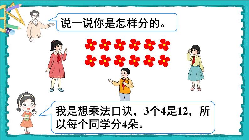 10 总复习 第1课时 表内除法、有余数的除法 23春新版课件 人教版数学二年级下册第6页