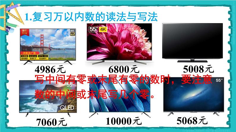 10 总复习 第2课时 混合运算、万以内数的认识 23春新版课件 人教版数学二年级下册第4页