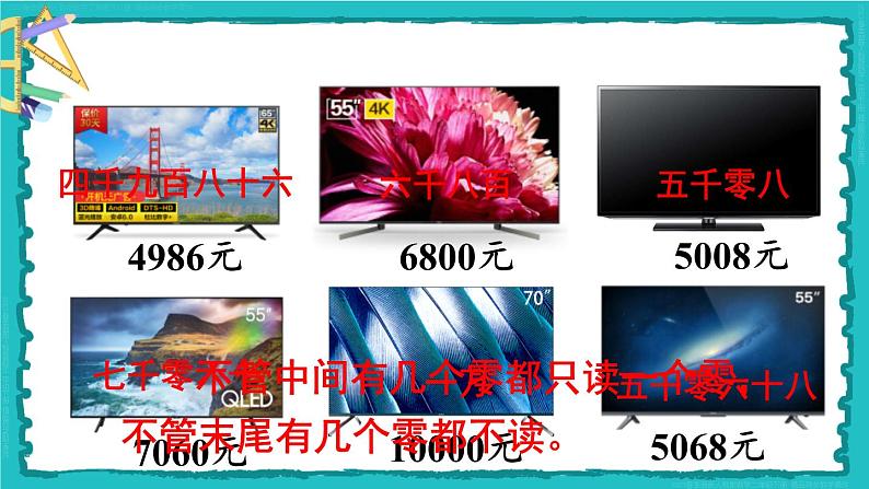 10 总复习 第2课时 混合运算、万以内数的认识 23春新版课件 人教版数学二年级下册第5页