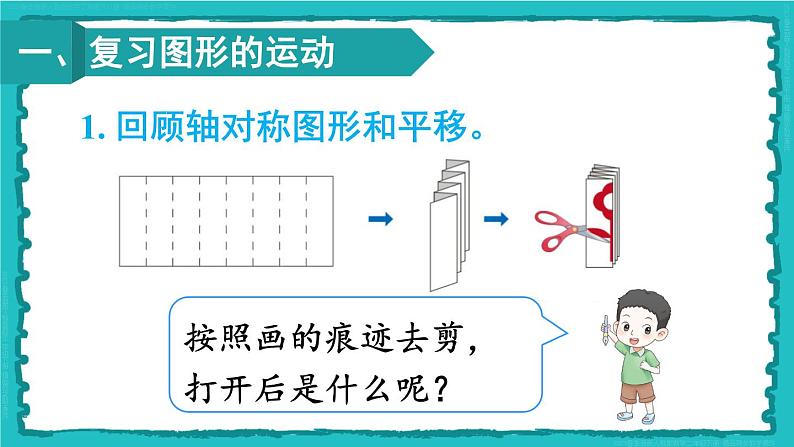 10 总复习 第3课时 图形的运动、数据收集整理 23春新版课件 人教版数学二年级下册第2页