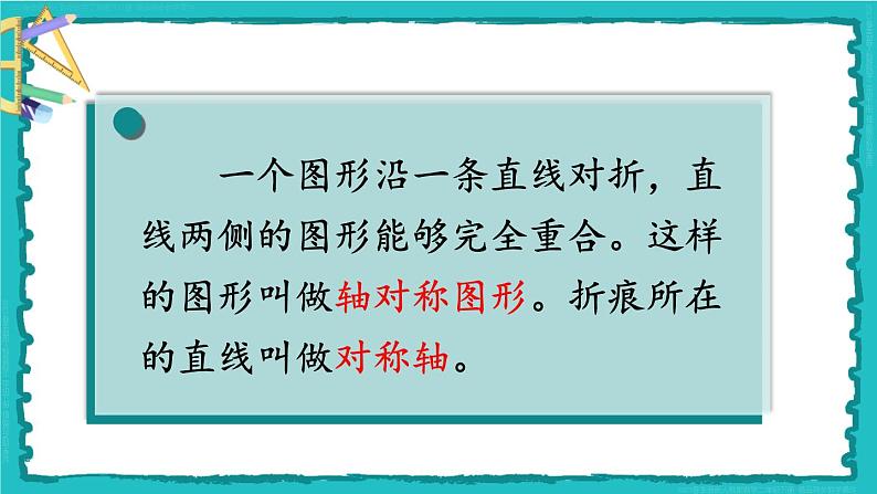 10 总复习 第3课时 图形的运动、数据收集整理 23春新版课件 人教版数学二年级下册第3页