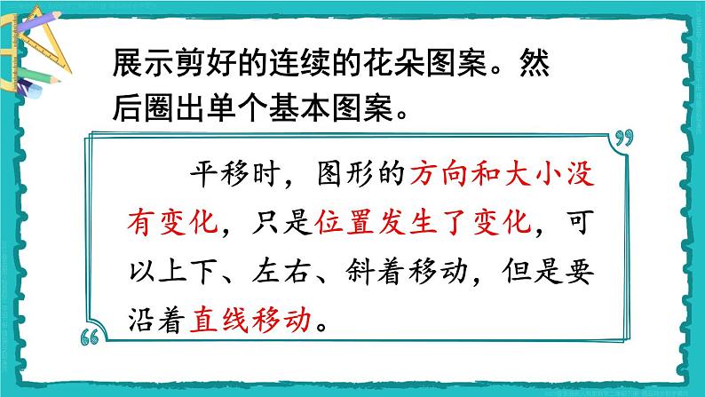 10 总复习 第3课时 图形的运动、数据收集整理 23春新版课件 人教版数学二年级下册第4页