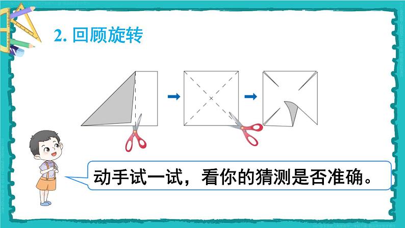 10 总复习 第3课时 图形的运动、数据收集整理 23春新版课件 人教版数学二年级下册第5页