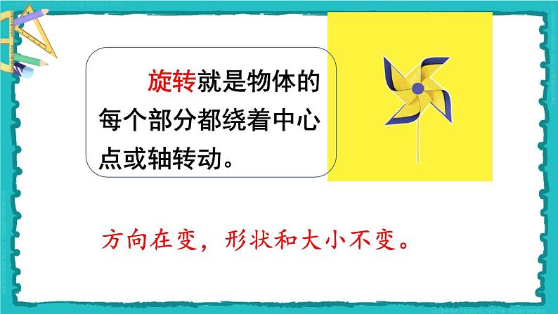 10 总复习 第3课时 图形的运动、数据收集整理 23春新版课件 人教版数学二年级下册第6页