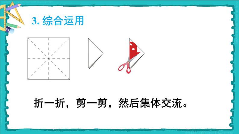 10 总复习 第3课时 图形的运动、数据收集整理 23春新版课件 人教版数学二年级下册第7页