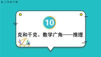 人教版二年级下册10 总复习复习课件ppt