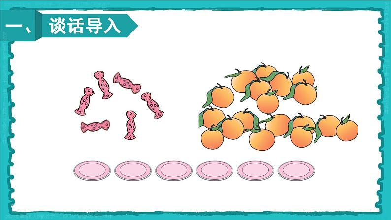 2.1 第3课时 平均分（3）23春新版课件 人教版数学二年级下册02