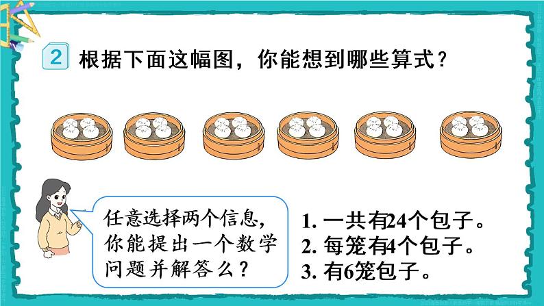 2.2 第2课时 用2-6的乘法口诀求商（2）23春新版课件 人教版数学二年级下册第3页