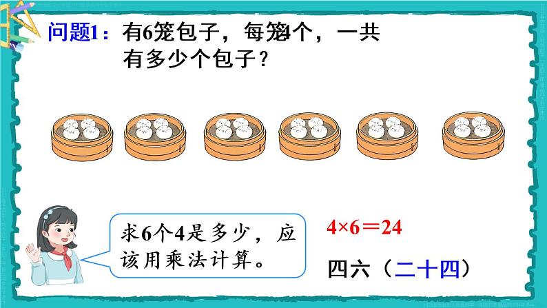 2.2 第2课时 用2-6的乘法口诀求商（2）23春新版课件 人教版数学二年级下册第4页