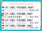 第2单元 整理和复习 23春新版课件 人教版数学二年级下册