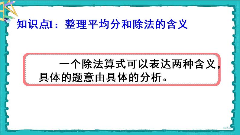 第2单元 整理和复习 23春新版课件 人教版数学二年级下册05