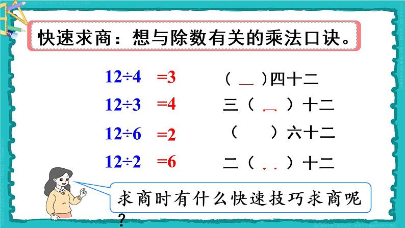 第2单元 整理和复习 23春新版课件 人教版数学二年级下册06