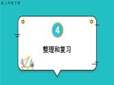4 表内除法（二） 整理和复习 23春新版课件 人教版数学二年级下册