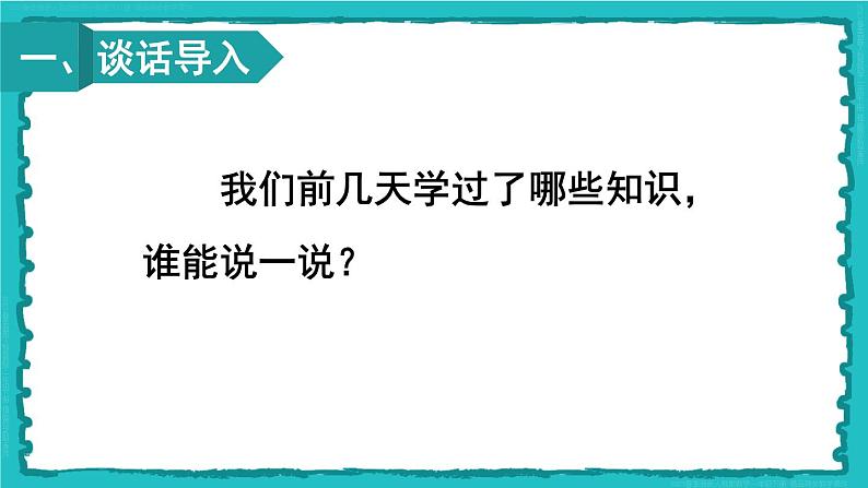 4 表内除法（二） 整理和复习 23春新版课件 人教版数学二年级下册02