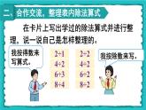 4 表内除法（二） 整理和复习 23春新版课件 人教版数学二年级下册
