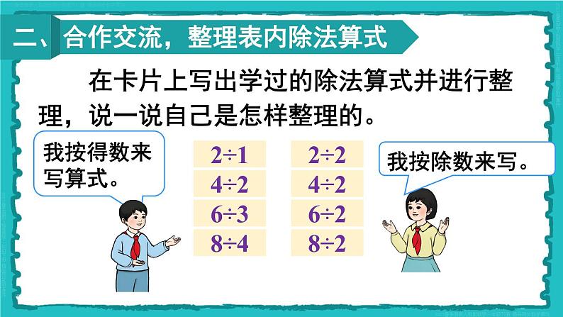 4 表内除法（二） 整理和复习 23春新版课件 人教版数学二年级下册03