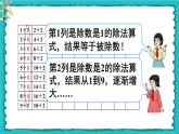 4 表内除法（二） 整理和复习 23春新版课件 人教版数学二年级下册