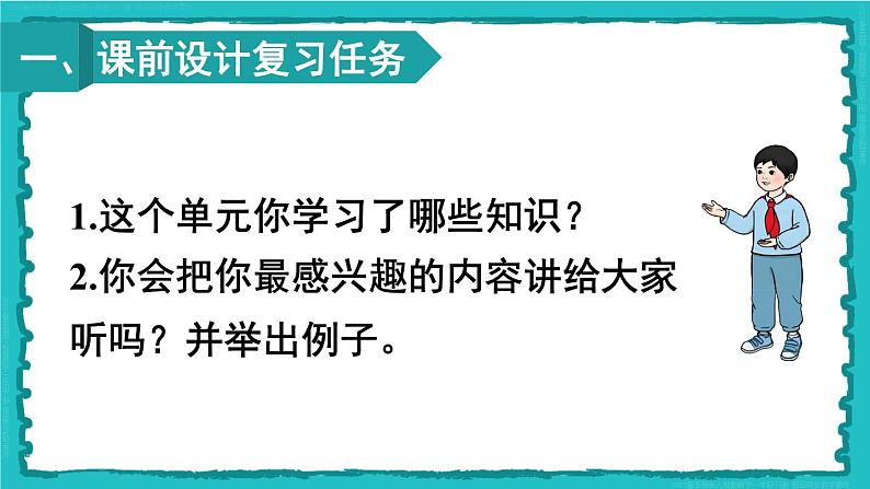 5 混合运算 整理和复习 23春新版课件 人教版数学二年级下册第2页