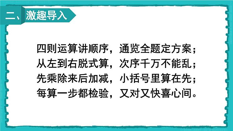 5 混合运算 整理和复习 23春新版课件 人教版数学二年级下册第3页