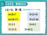 5 混合运算 整理和复习 23春新版课件 人教版数学二年级下册