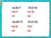 5 混合运算 整理和复习 23春新版课件 人教版数学二年级下册