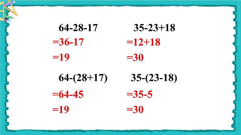 5 混合运算 整理和复习 23春新版课件 人教版数学二年级下册第5页