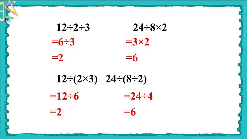 5 混合运算 整理和复习 23春新版课件 人教版数学二年级下册第6页