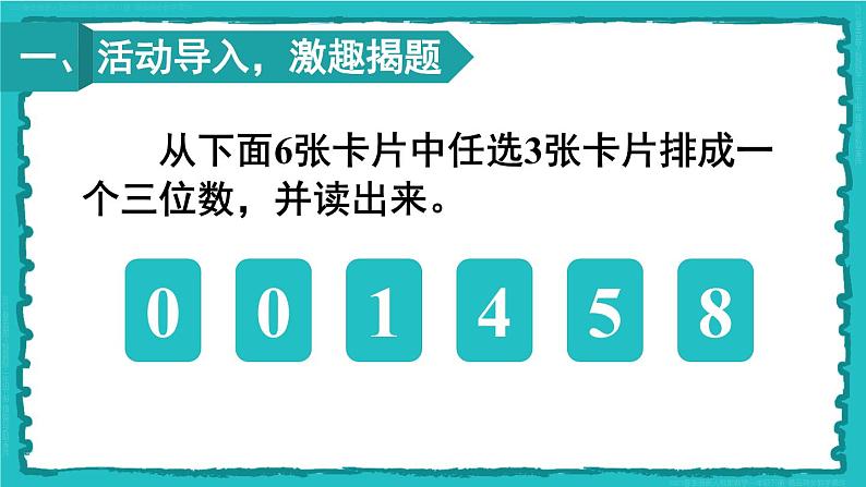 第7单元 第5课时 万以内数的读法 23春新版课件 人教版数学二年级下册第2页