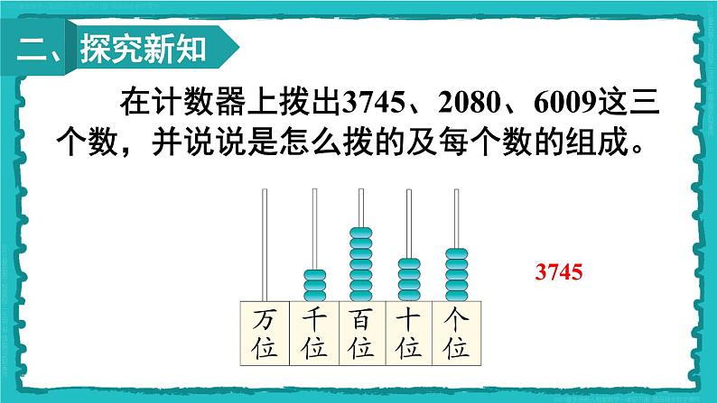 第7单元 第5课时 万以内数的读法 23春新版课件 人教版数学二年级下册第3页